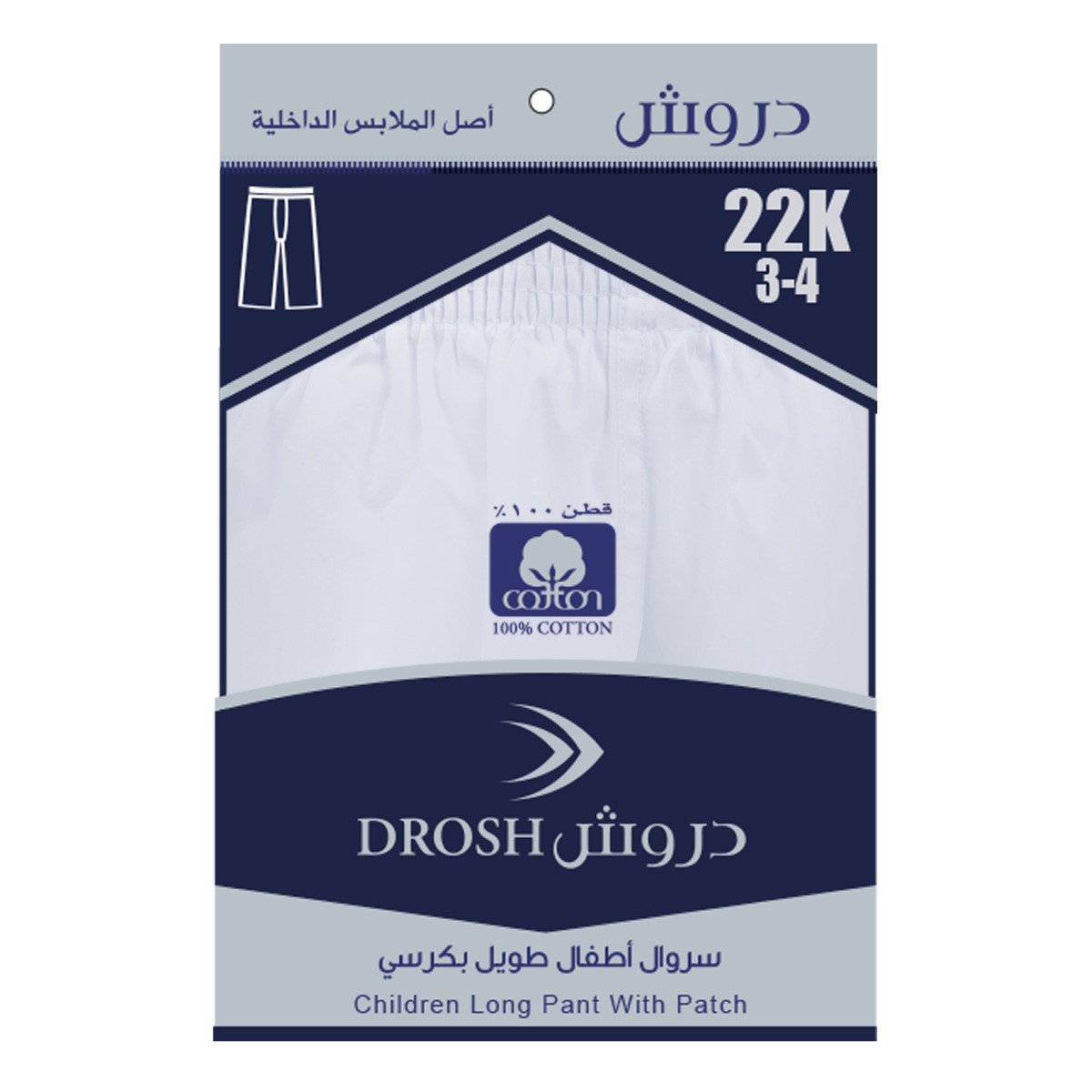 سروال طويل دروش اطفال - 3 قطع