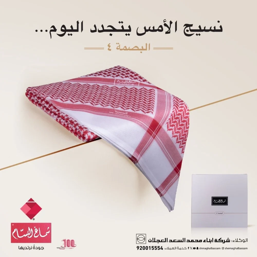 شماغ البسام بصمة 4 لون غامق انجليزي