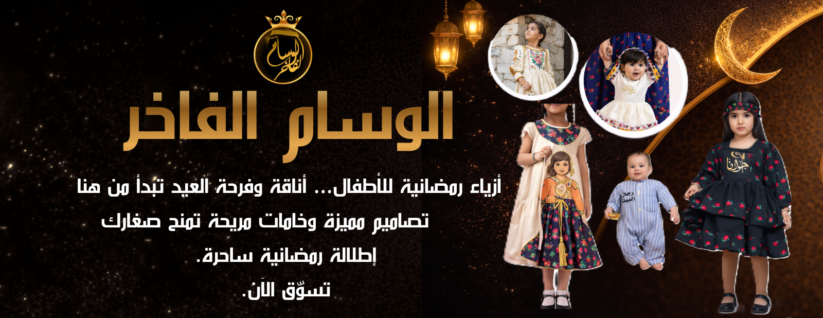 الوسام الفاخر promo