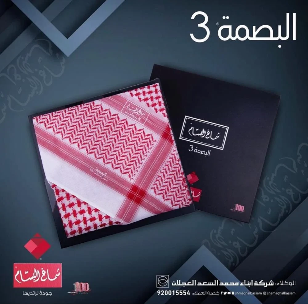 شماغ البسام البصمة 3 انجليزي لون غامق